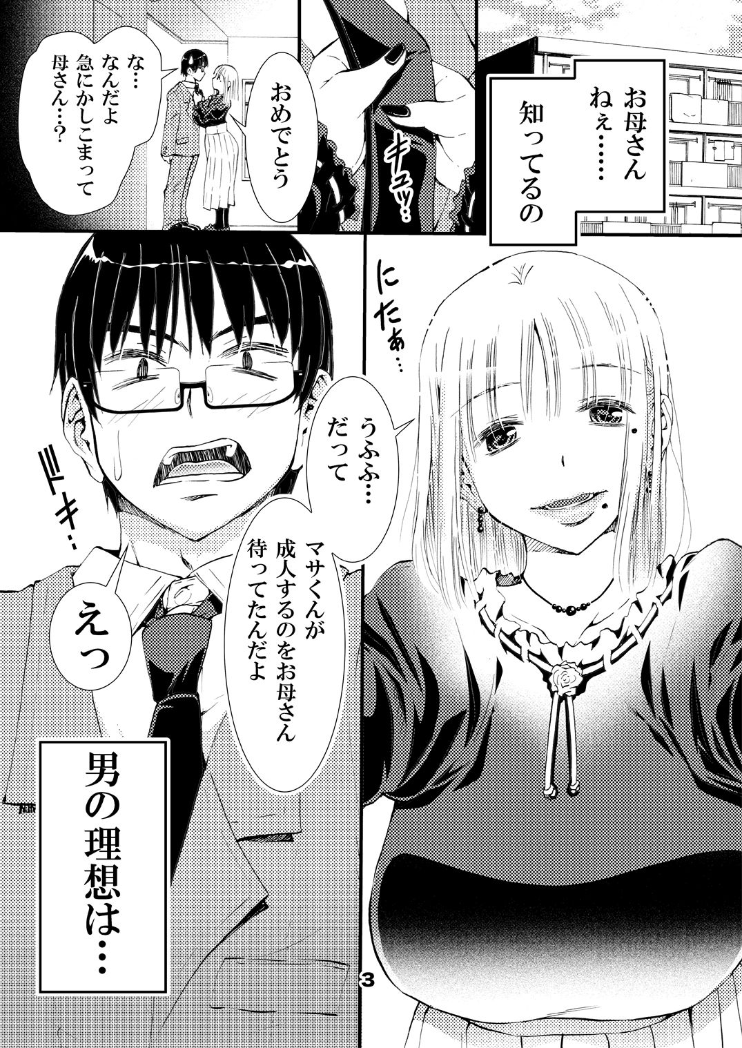Otoko no Risou wa Sex Dekiru Okaa-san page 3 full