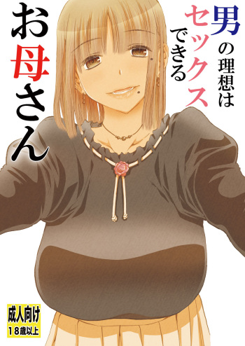 [Matsuyama Seiji] Otoko no Risou wa Sex Dekiru Okaa-san [Digital] cover
