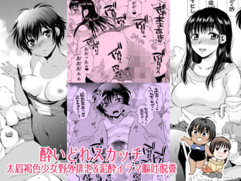[Sabusukatchi (Sabusuka)] Yoidore Scotch ~Futomayu Kasshoku Shoujo Yagai Haisetsu & Deisui Irruma Outo Dappun~ [Digital] cover