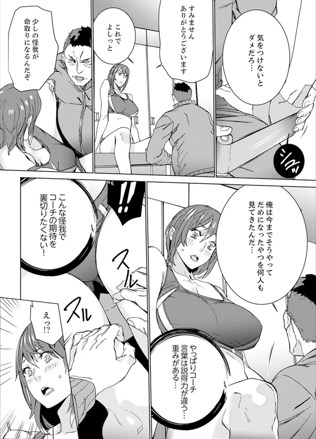 SEX Tokkun de Nakaiki Joshi Rikujou ~ Coach no Koshitsukai ga Hageshi sugite, dame ~e! page 12 full