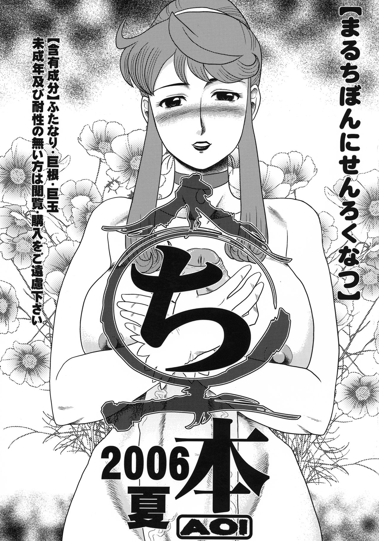 Maruchi Hon 2006 Natsu page 1 full
