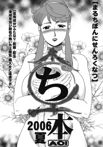 (C70) [AOI (Makita Aoi)] Maruchi Hon 2006 Natsu cover