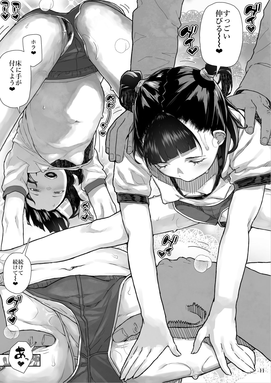 JC Meikko no Yowami o Nigitta Hi ~Imouto-Hen~ page 10 full