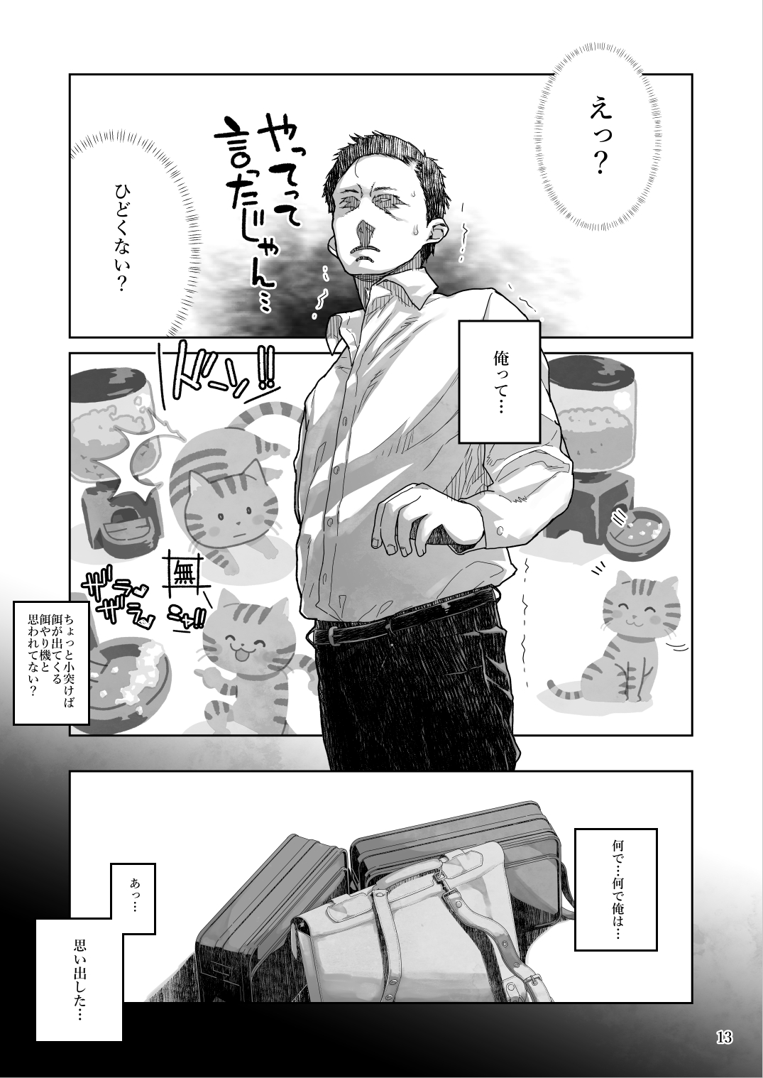 JC Meikko no Yowami o Nigitta Hi ~Imouto-Hen~ page 12 full