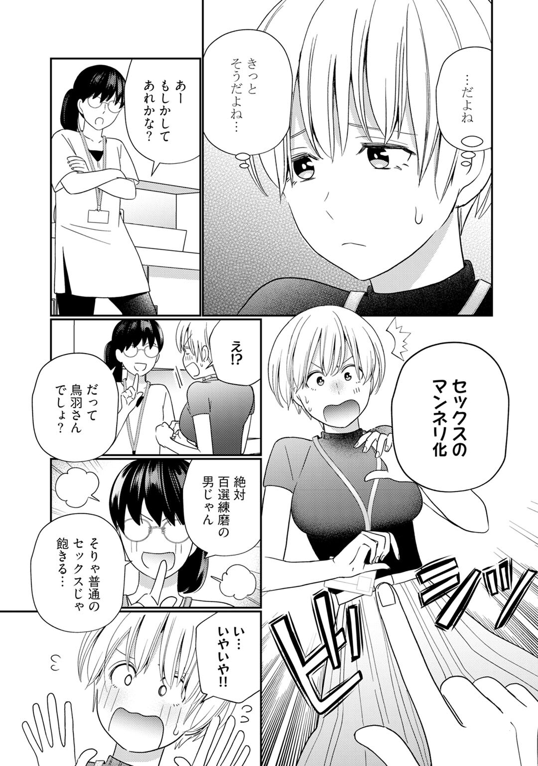 Kyonyuu-chan to Kyokon Joushi -Kaisha de Musabori Sex- act. 7 page 11 full