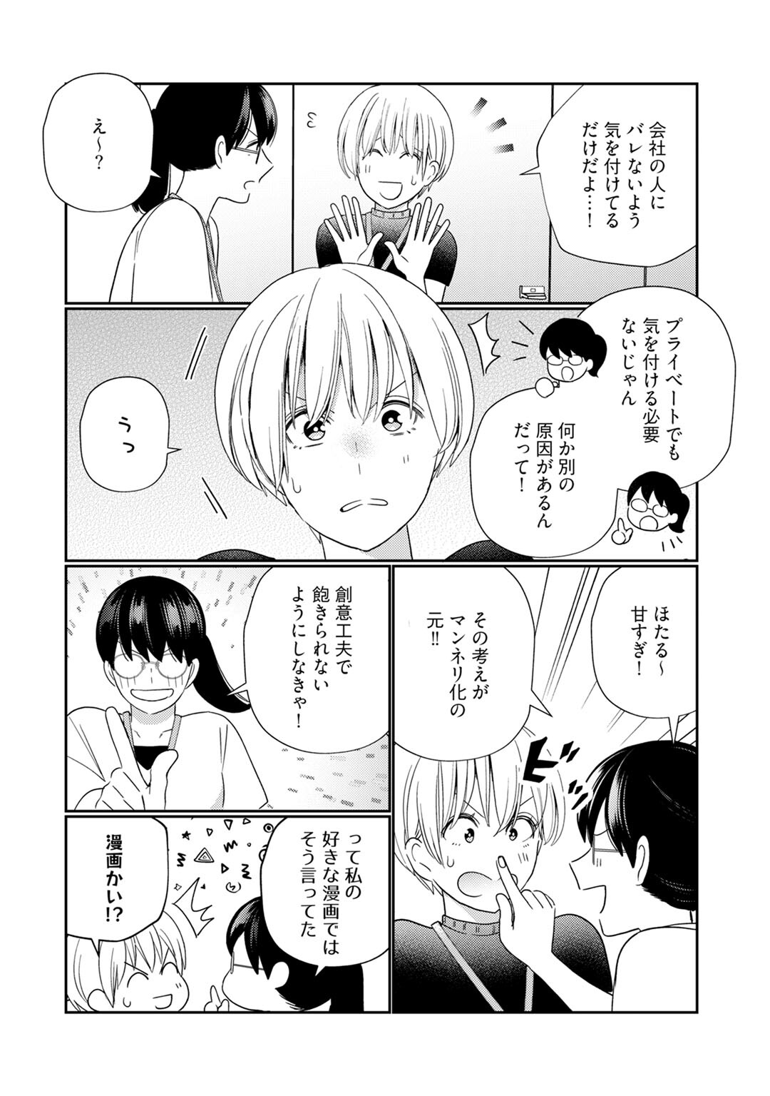 Kyonyuu-chan to Kyokon Joushi -Kaisha de Musabori Sex- act. 7 page 12 full