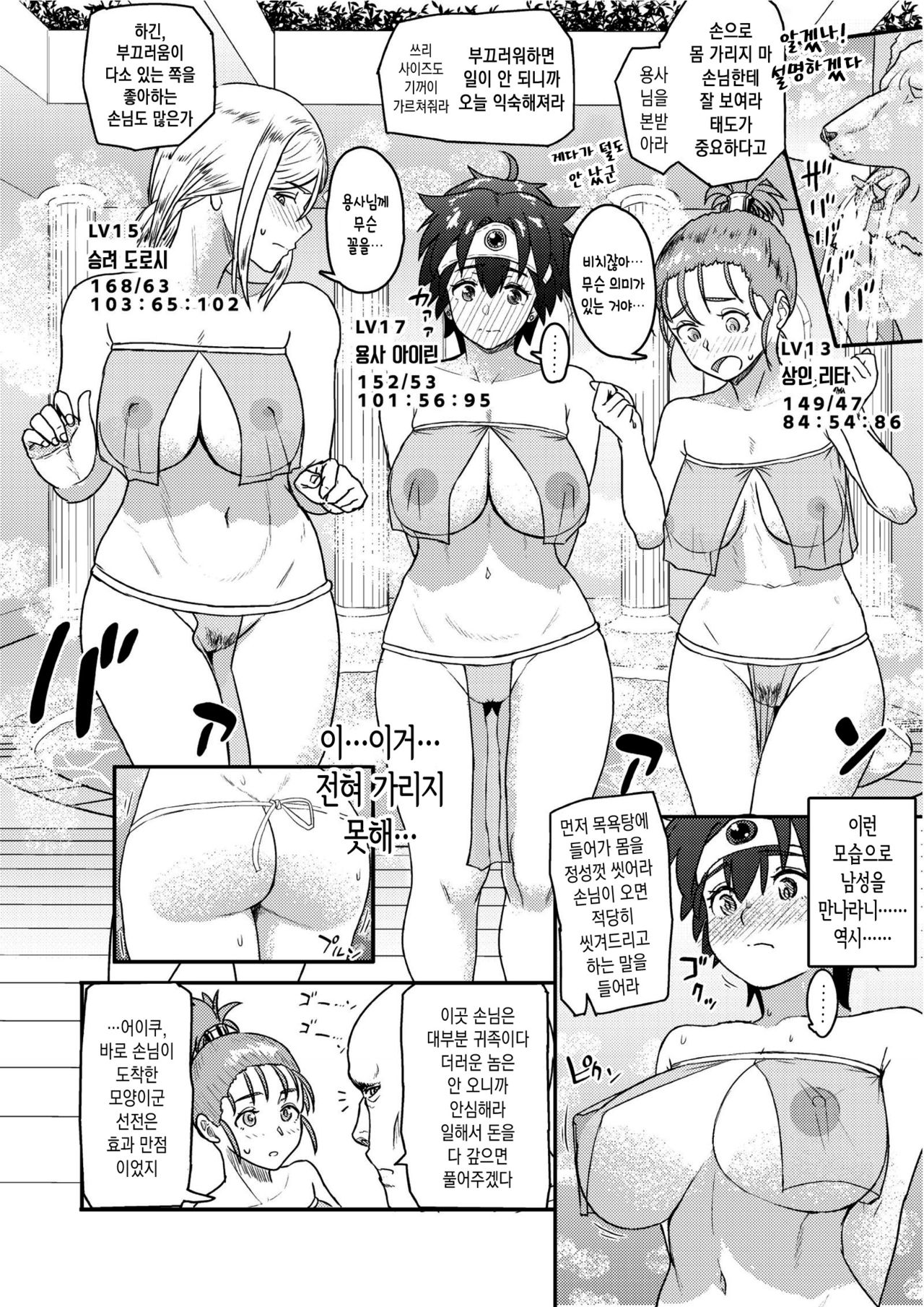 Shinjin Koukyuu Soap-jou Yuusha desu | 신인고급소프아가씨 용사입니다 page 4 full