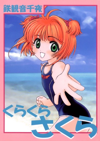 (C58) [INC Satsujinsha (Tekkannon Chiya)] Kura Kura Sakura (Cardcaptor Sakura) cover