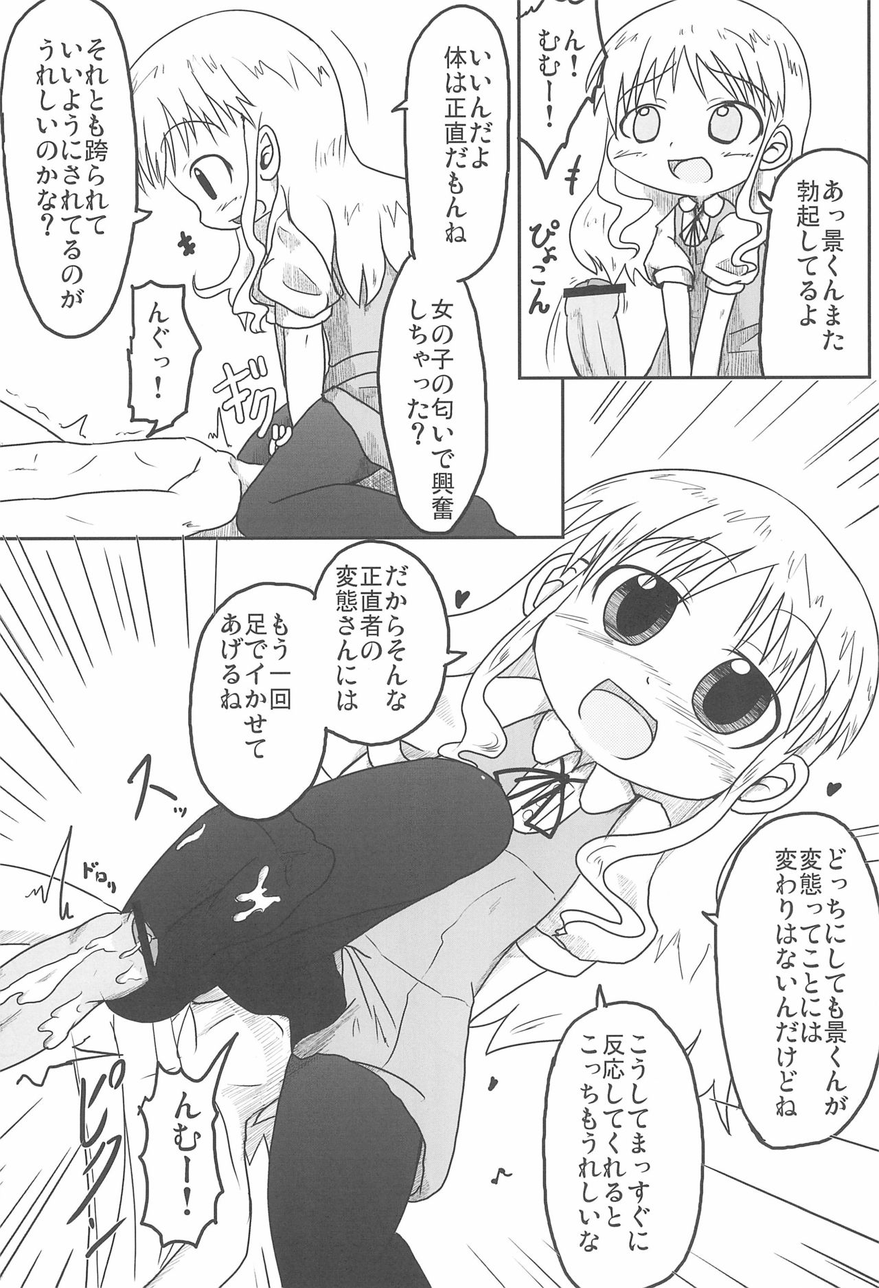 Marugoto! Kanaya-san page 11 full