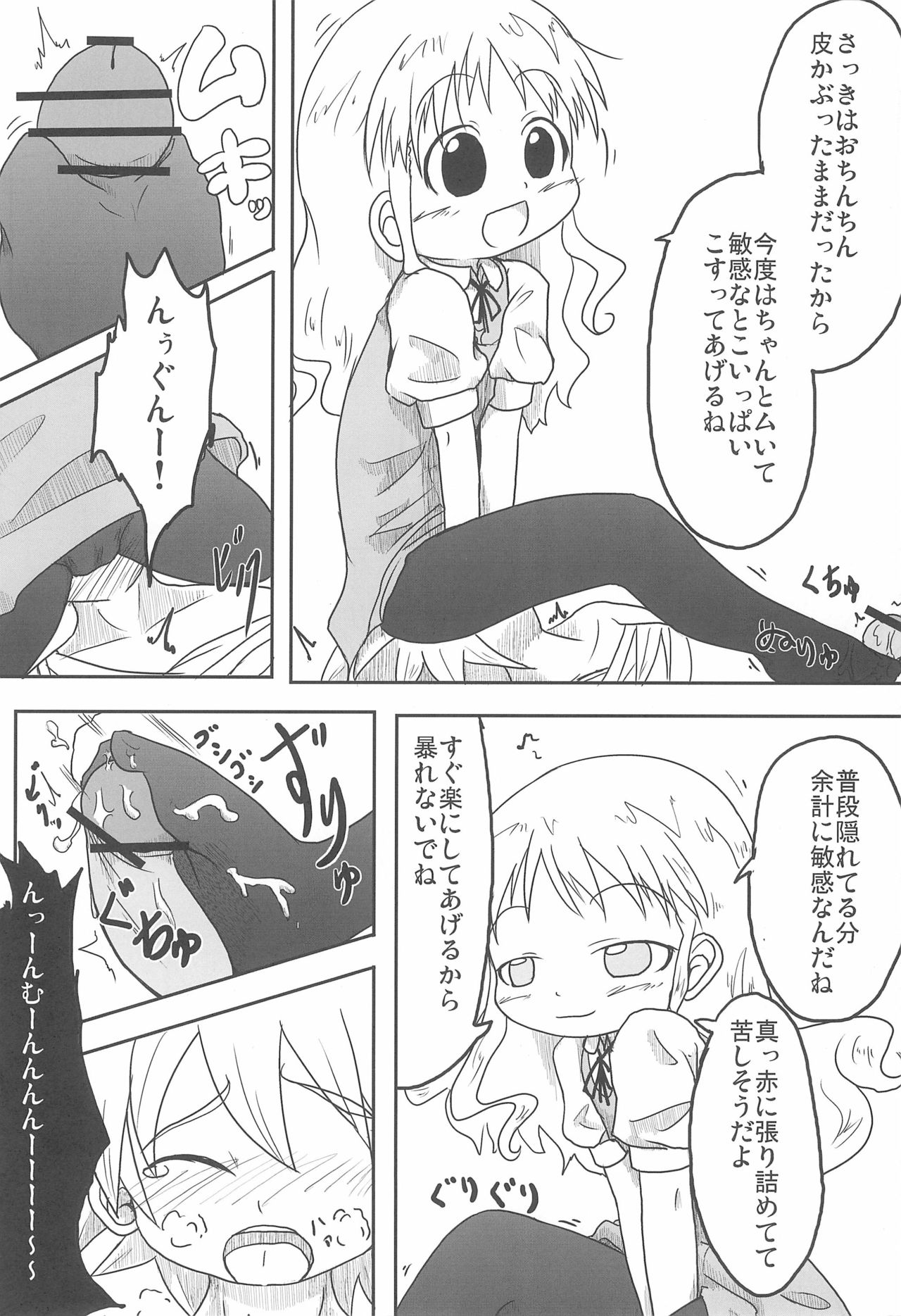 Marugoto! Kanaya-san page 12 full