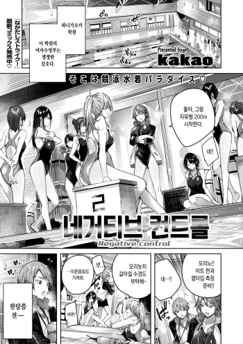 [Kakao] Negative control | 네거티브 컨트롤 (COMIC Kairakuten BEAST 2020-08) [Korean] [Digital] cover