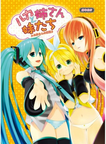 (C78) [SUBCONTRACT STUDIO (luphis)] Luka Nee-san to Imouto-tachi (VOCALOID) [Sample] cover