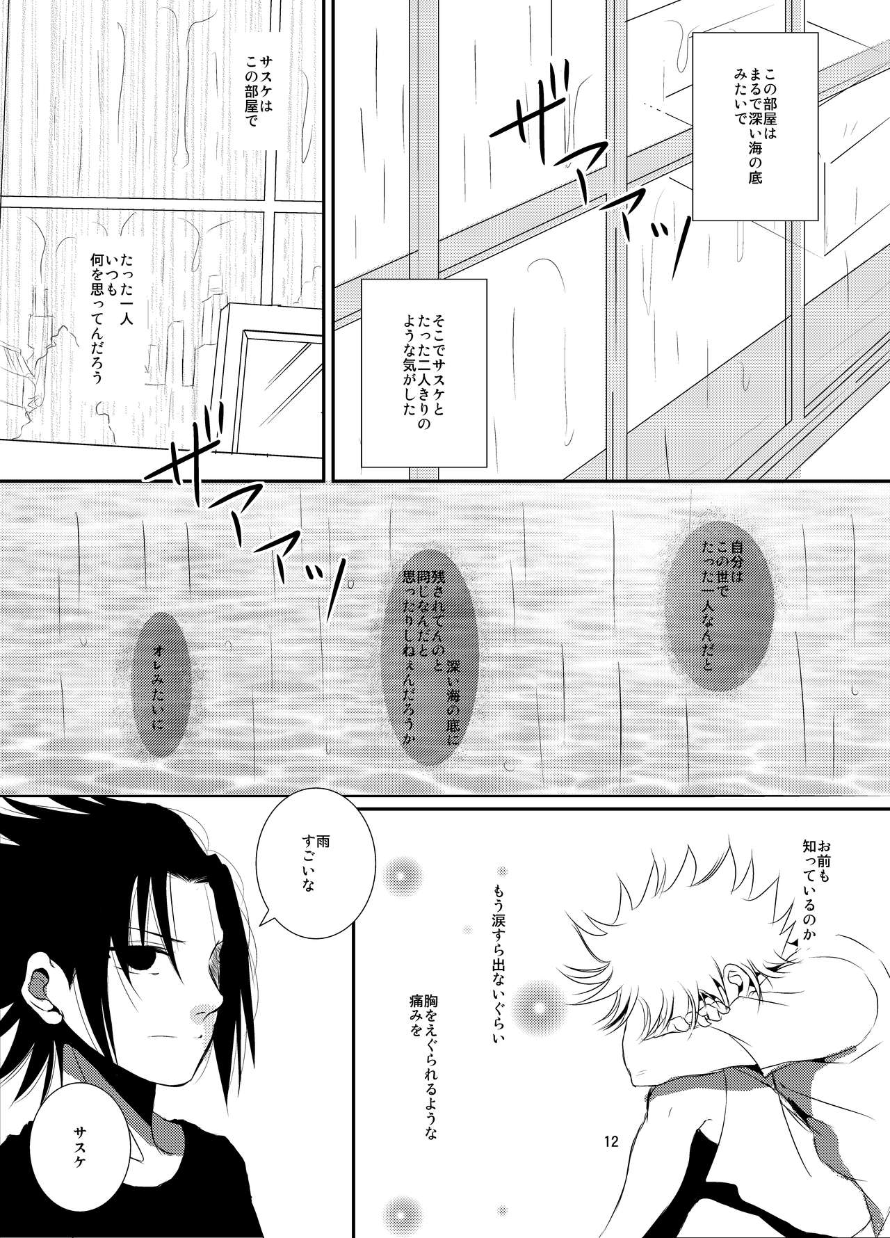 Kusabi page 11 full