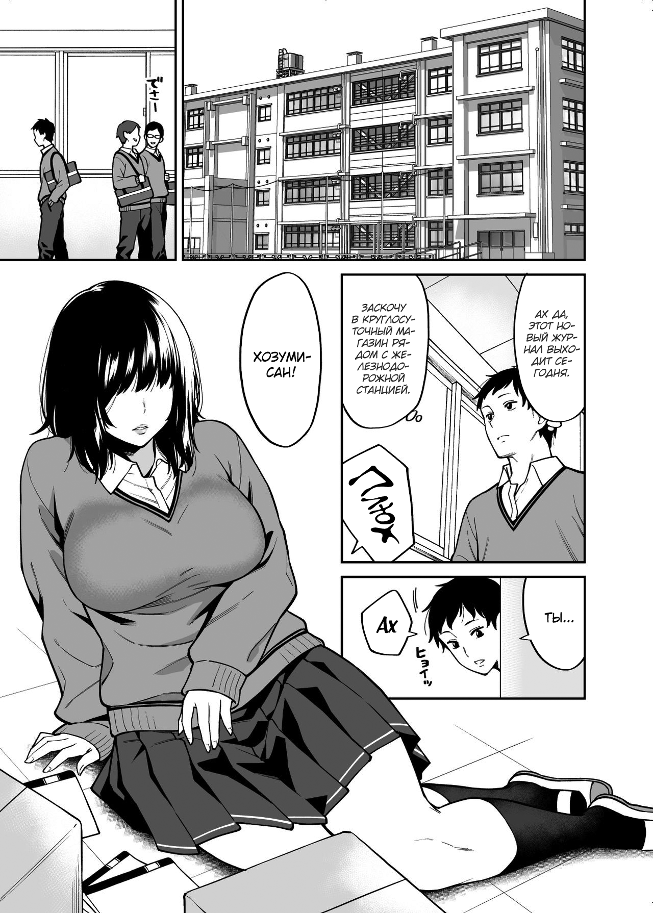 Metsuki no Warui Class no Anoko | Та девушка в классе с уродливыми глазами page 4 full