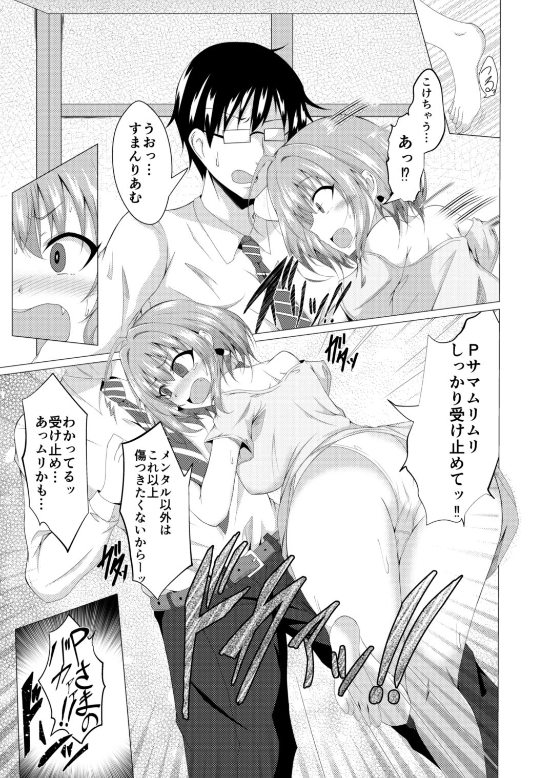 Riamu to P ga Irekawaru Hon page 3 full