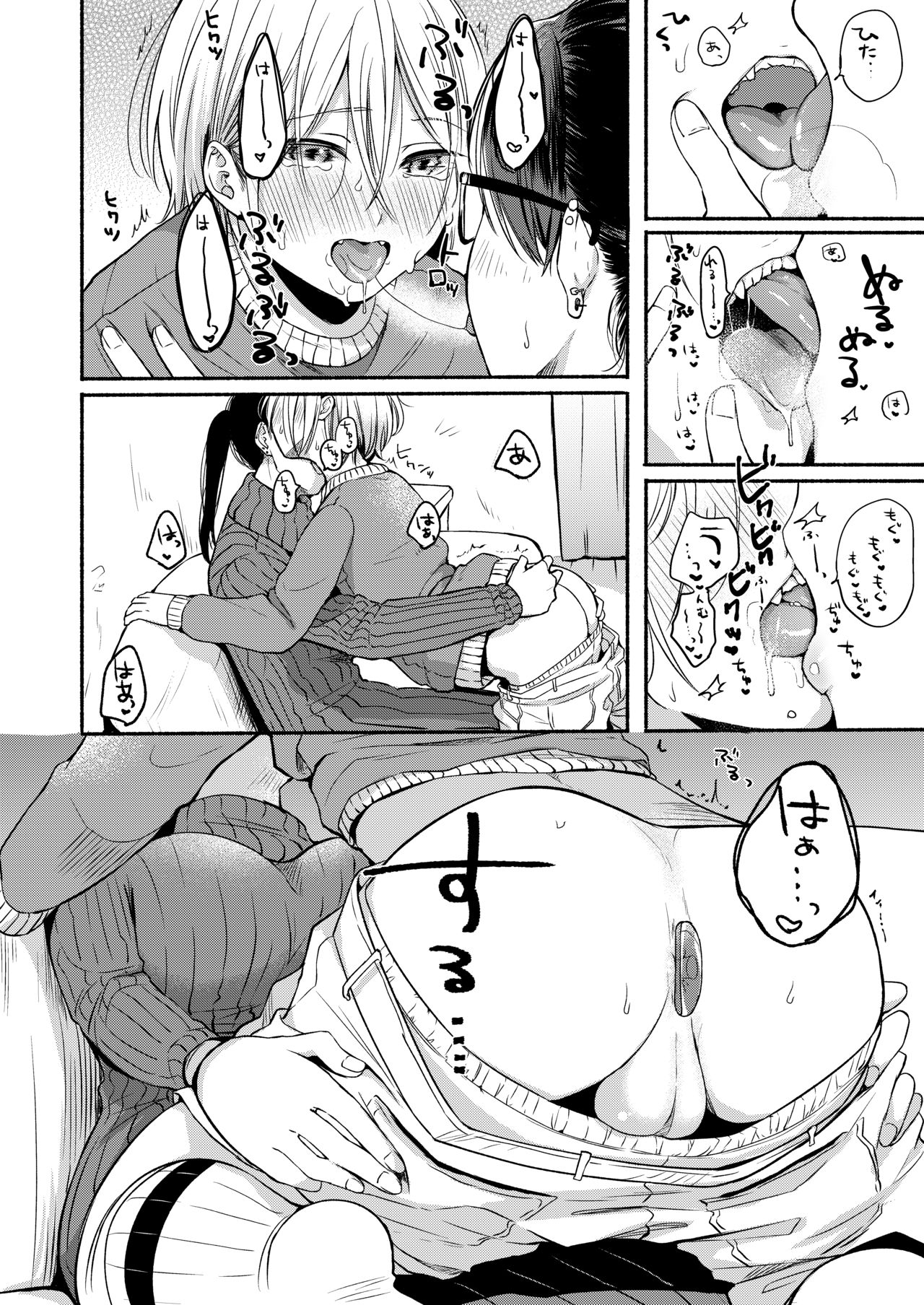 Danken 2 Oiwai Kantsuu Shiki Hen page 9 full