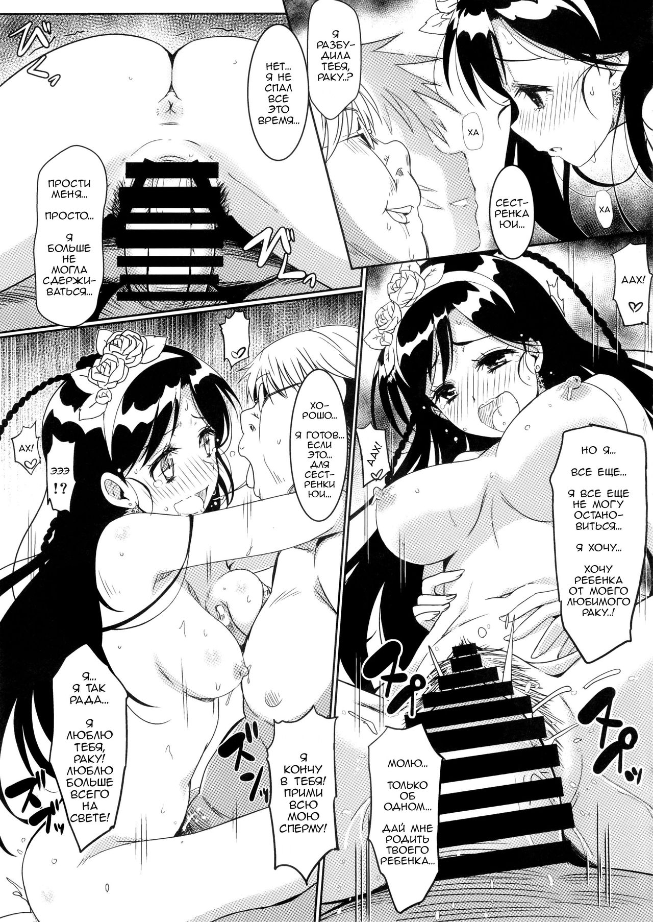Yamikoi -Saimin- 2 page 12 full