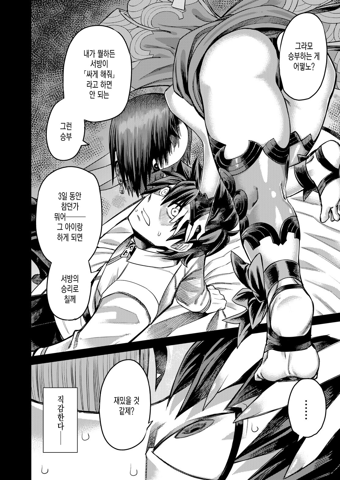 Oni ni Makeru Kouhai o Uragiru | 오니에게 패배하다 후배를 배신하다 page 8 full