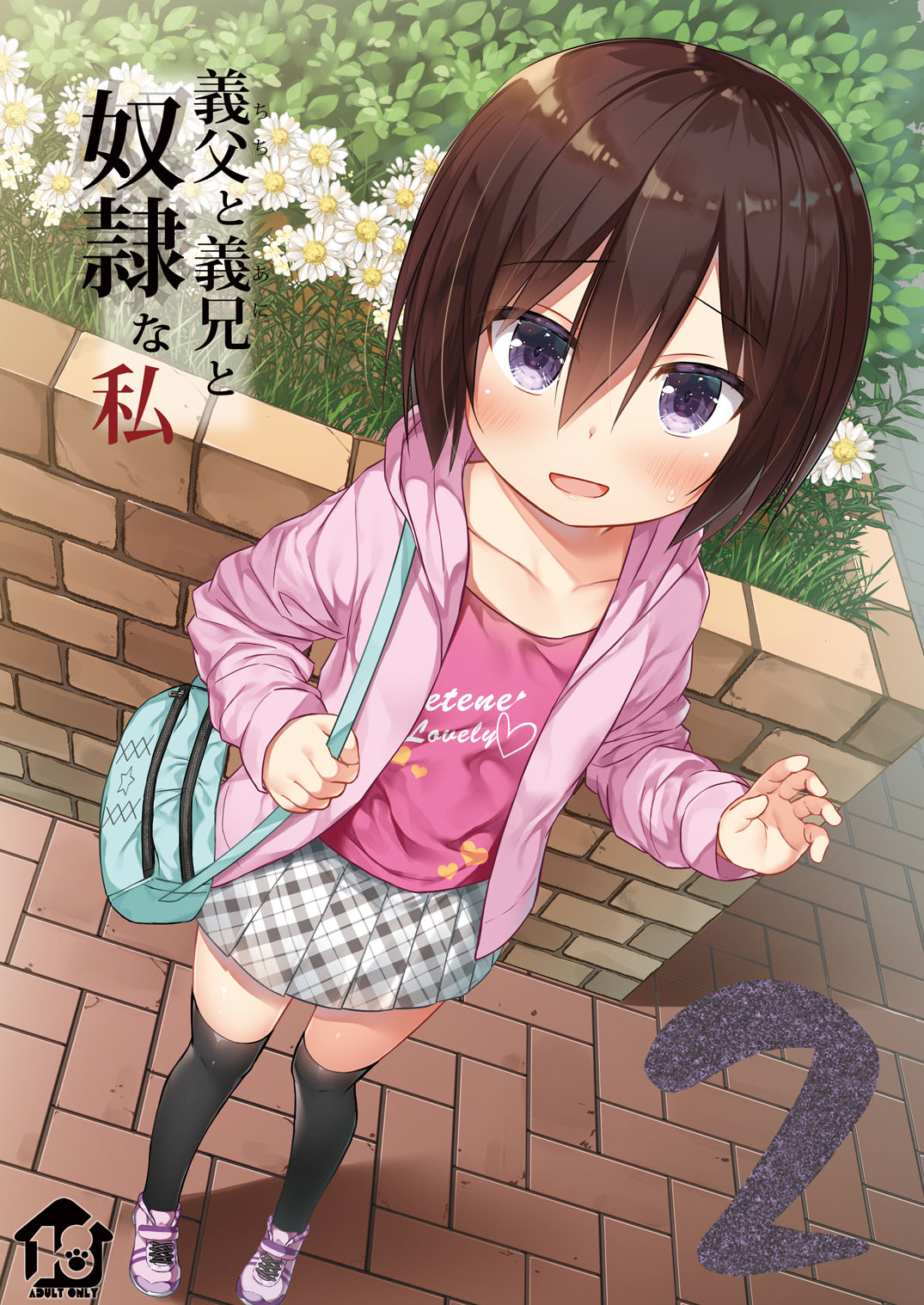 Chichi to Ani to Dorei na Watashi 2 | 새아빠와 새오빠와 노예인 나 2 page 2 full