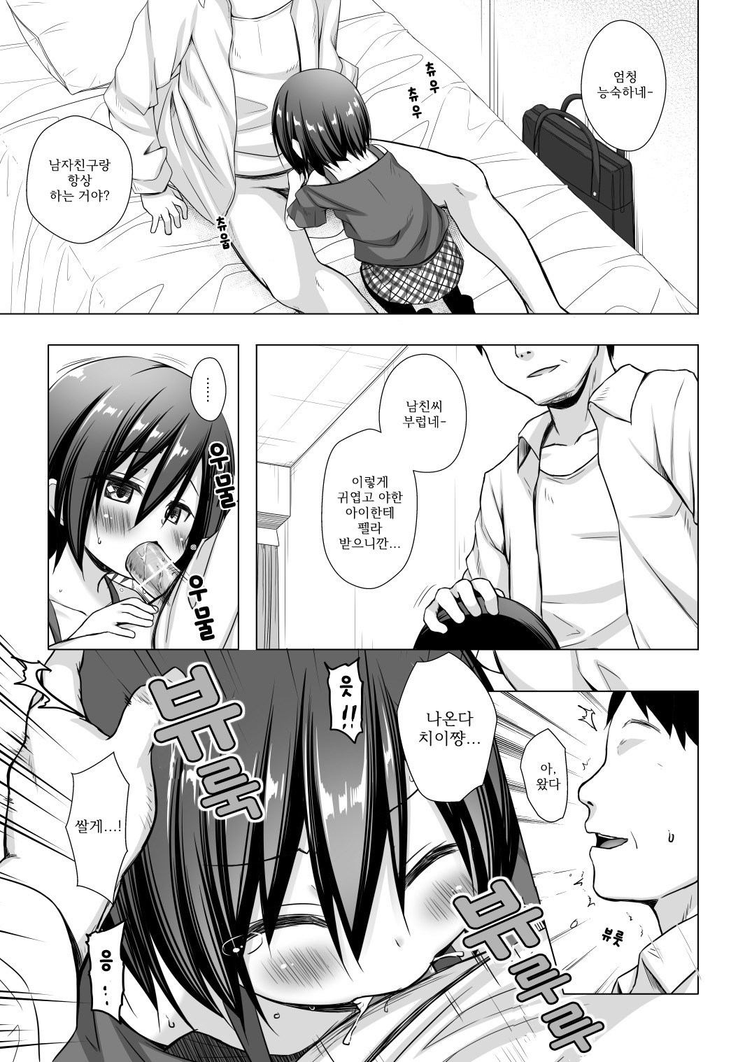 Chichi to Ani to Dorei na Watashi 2 | 새아빠와 새오빠와 노예인 나 2 page 9 full