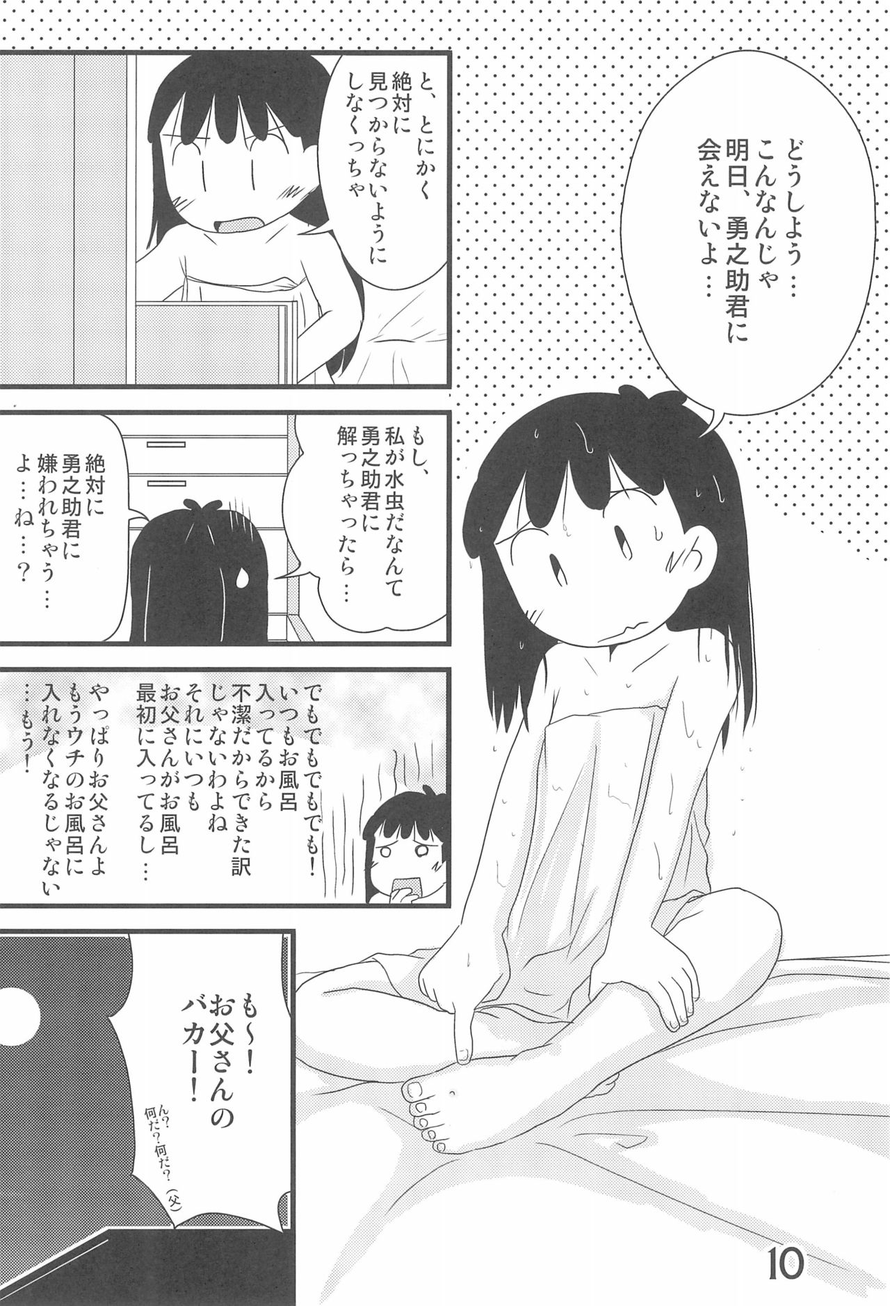 Iron-na Hadashi no Onnanoko page 10 full