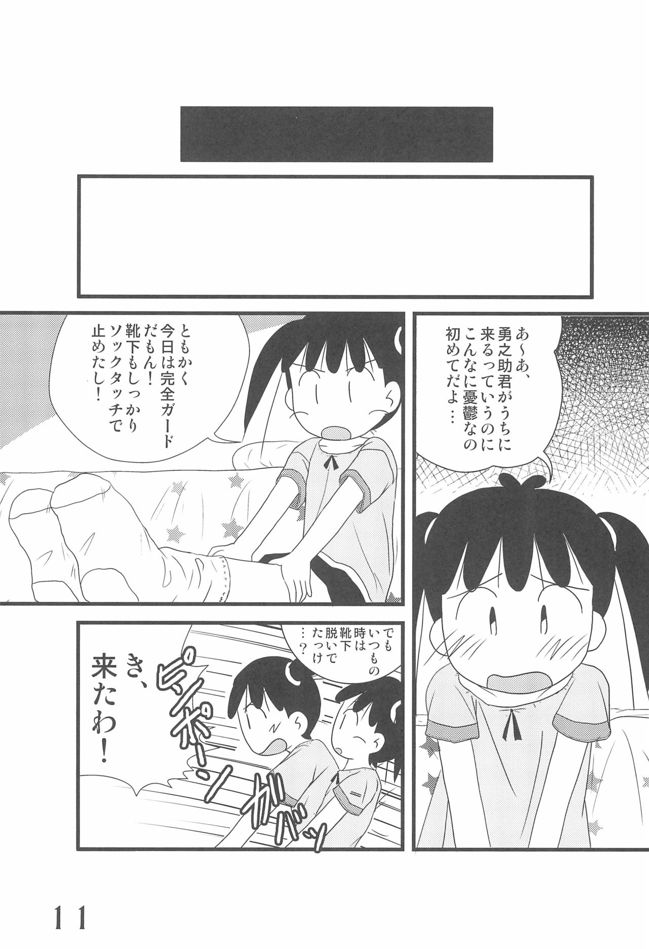 Iron-na Hadashi no Onnanoko page 11 full