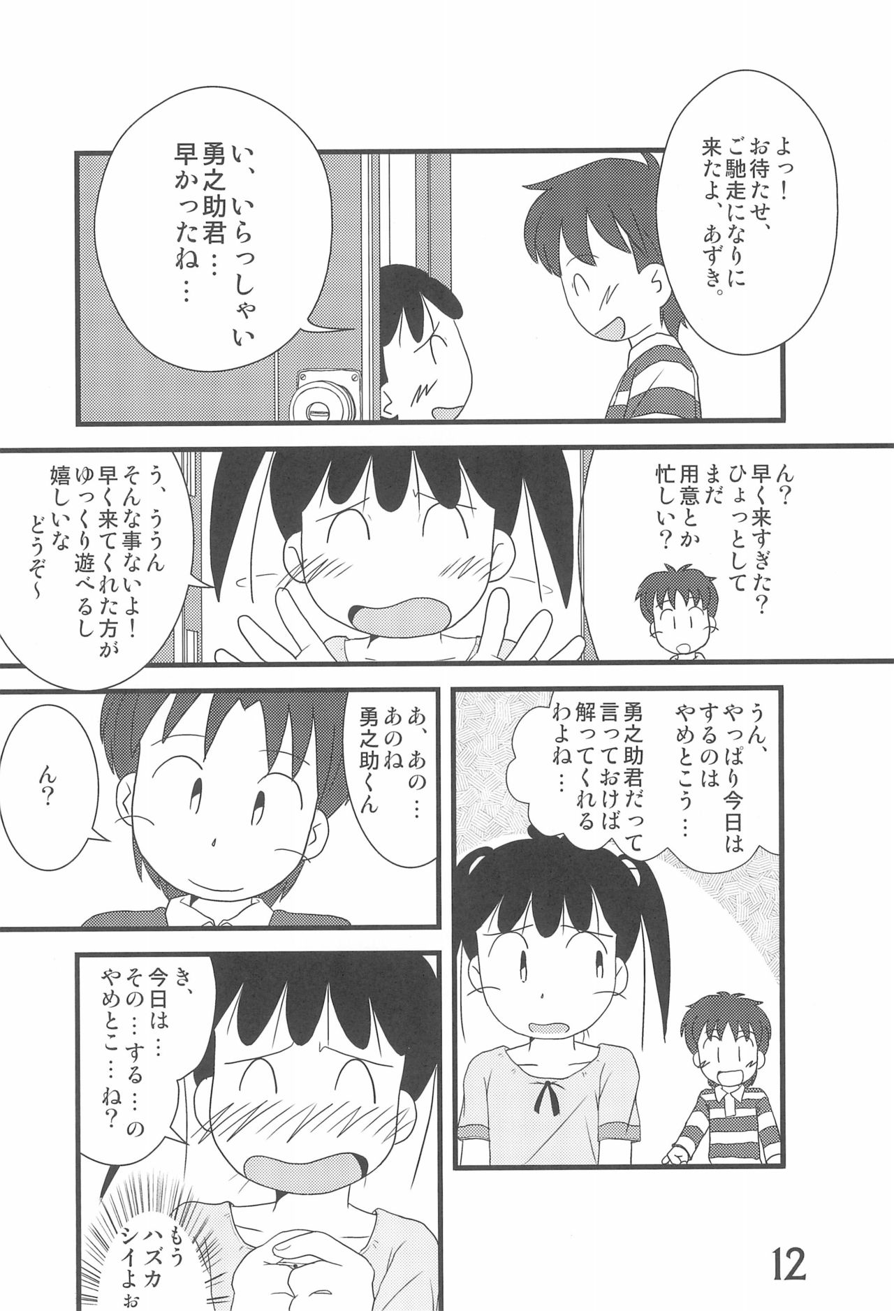 Iron-na Hadashi no Onnanoko page 12 full