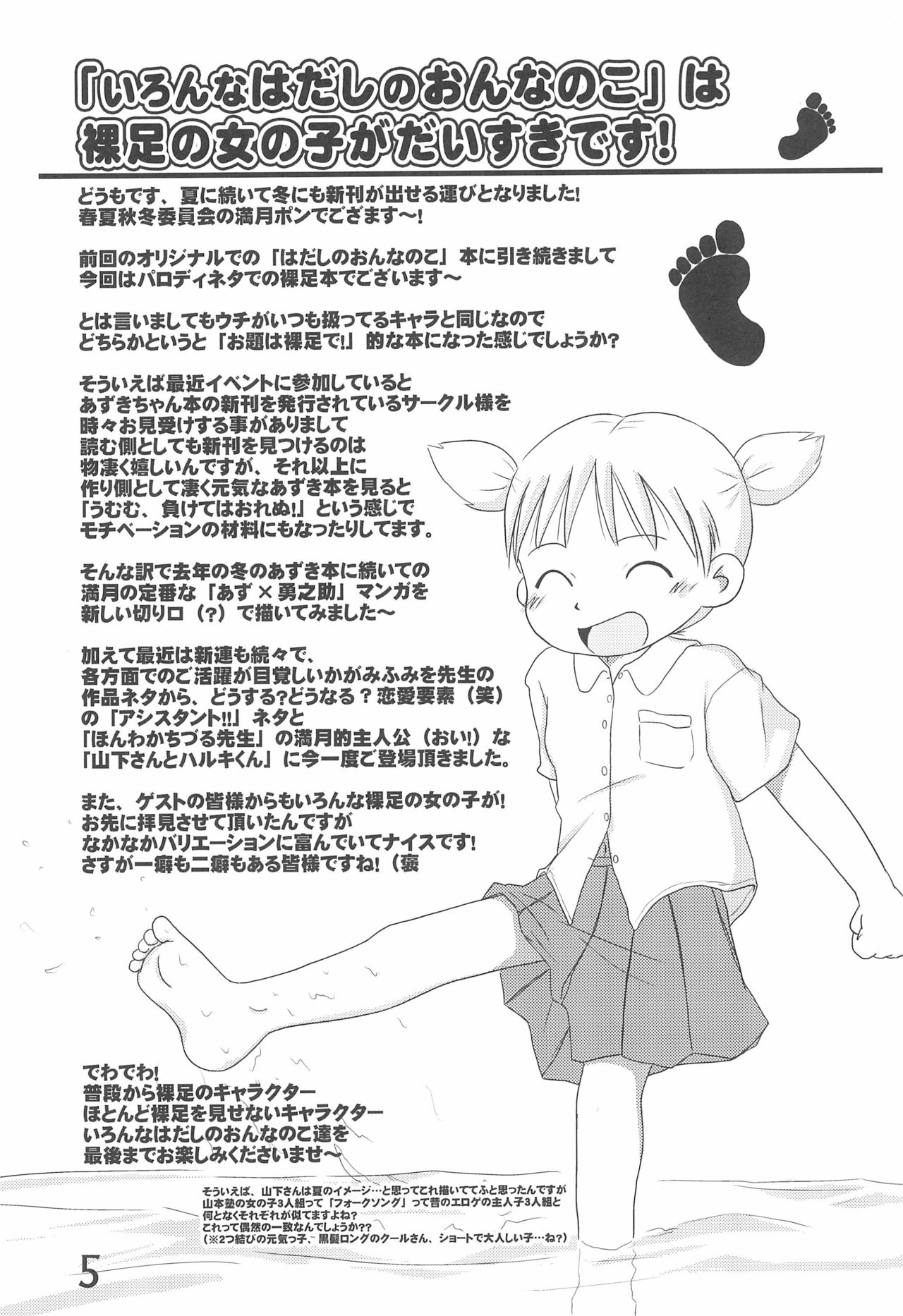 Iron-na Hadashi no Onnanoko page 5 full