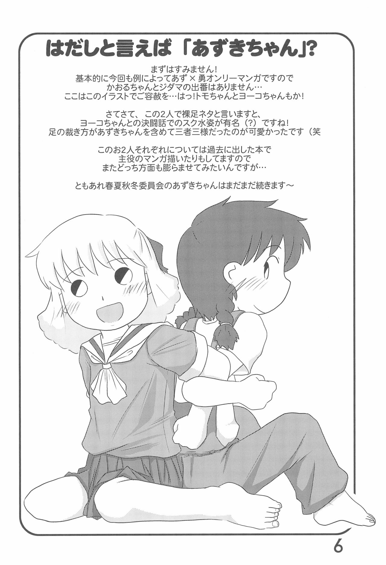 Iron-na Hadashi no Onnanoko page 6 full