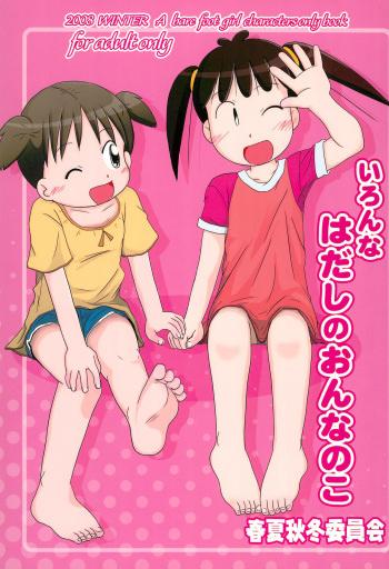 (C75) [Syunkasyuutou Iinkai (Mangetsu Pon)] Iron-na Hadashi no Onnanoko (Various) cover