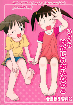 Iron-na Hadashi no Onnanoko