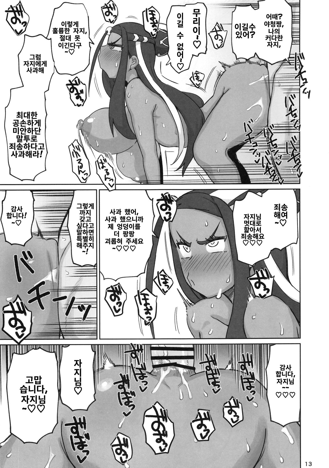 Fuhou Nyuukokusha S page 12 full