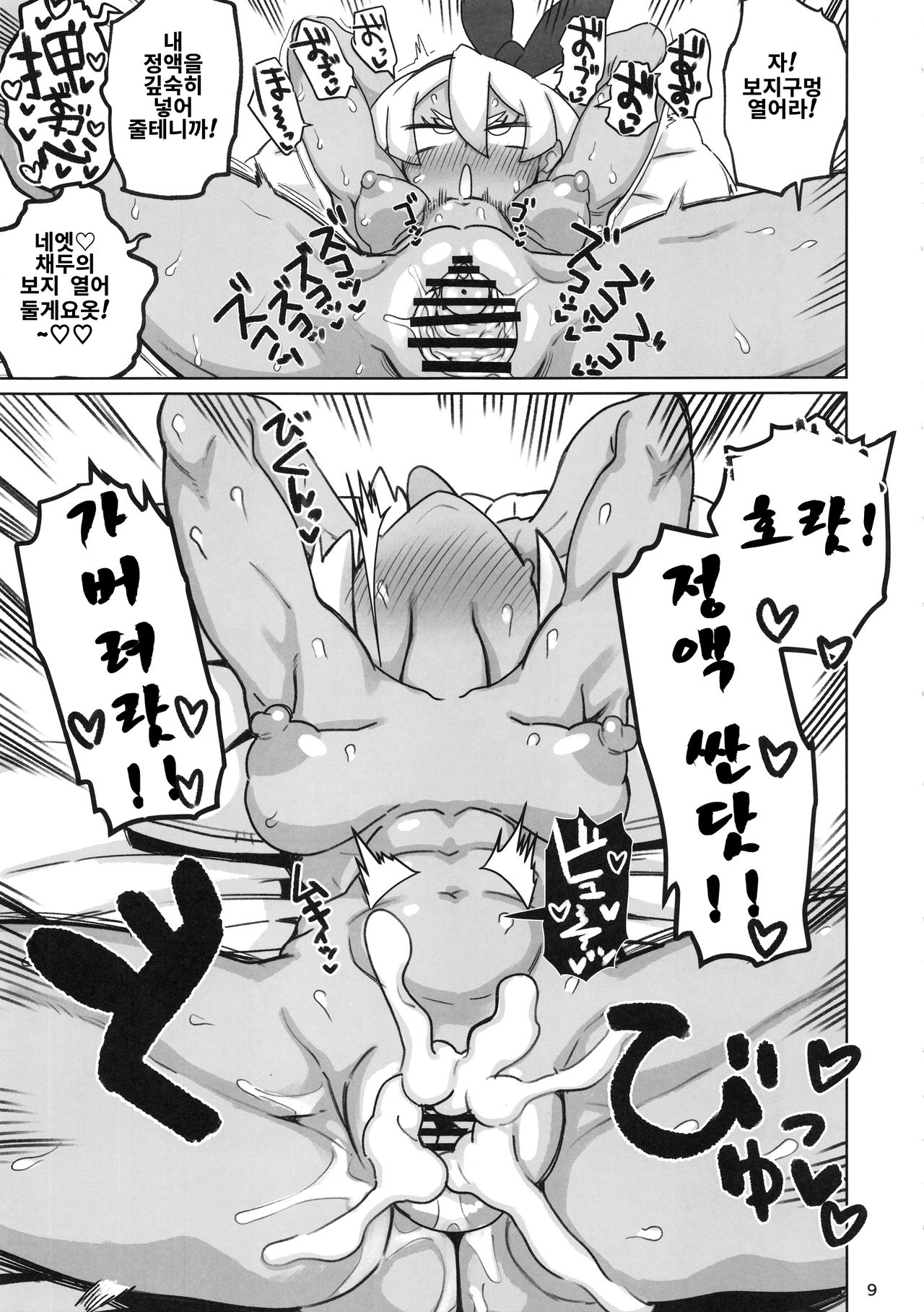 Fuhou Nyuukokusha S page 8 full