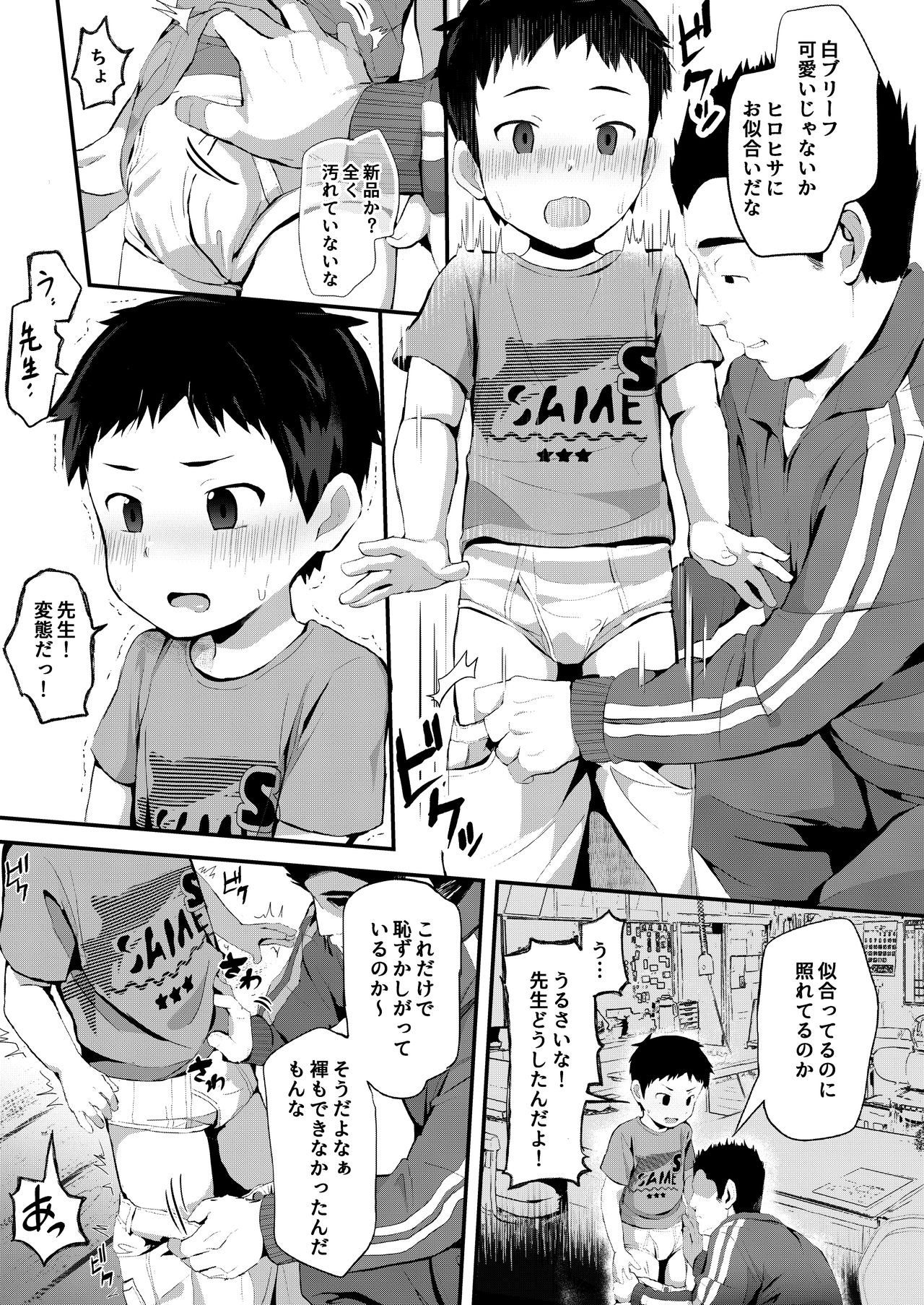 Noroware Hirohisa-kun ~Gakkou-hen~ page 8 full