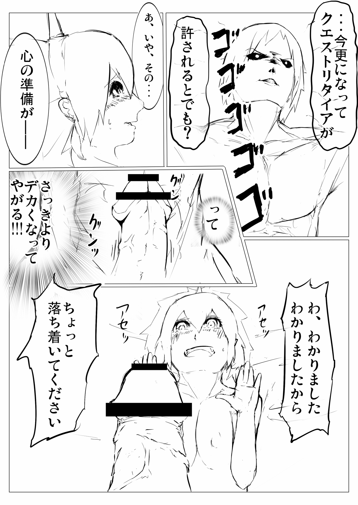 低難度：キリンを捕らえて参れ！ page 12 full