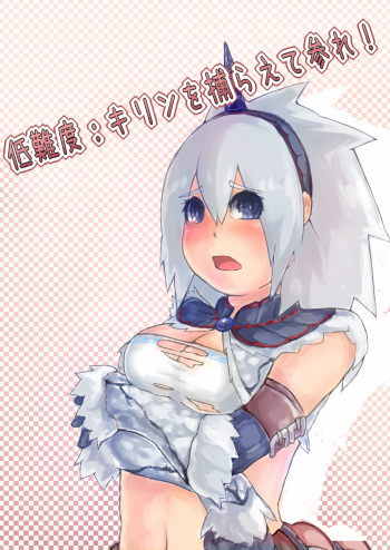 [ちゃんもえ] 低難度：キリンを捕らえて参れ！ (モンスターハンター) cover