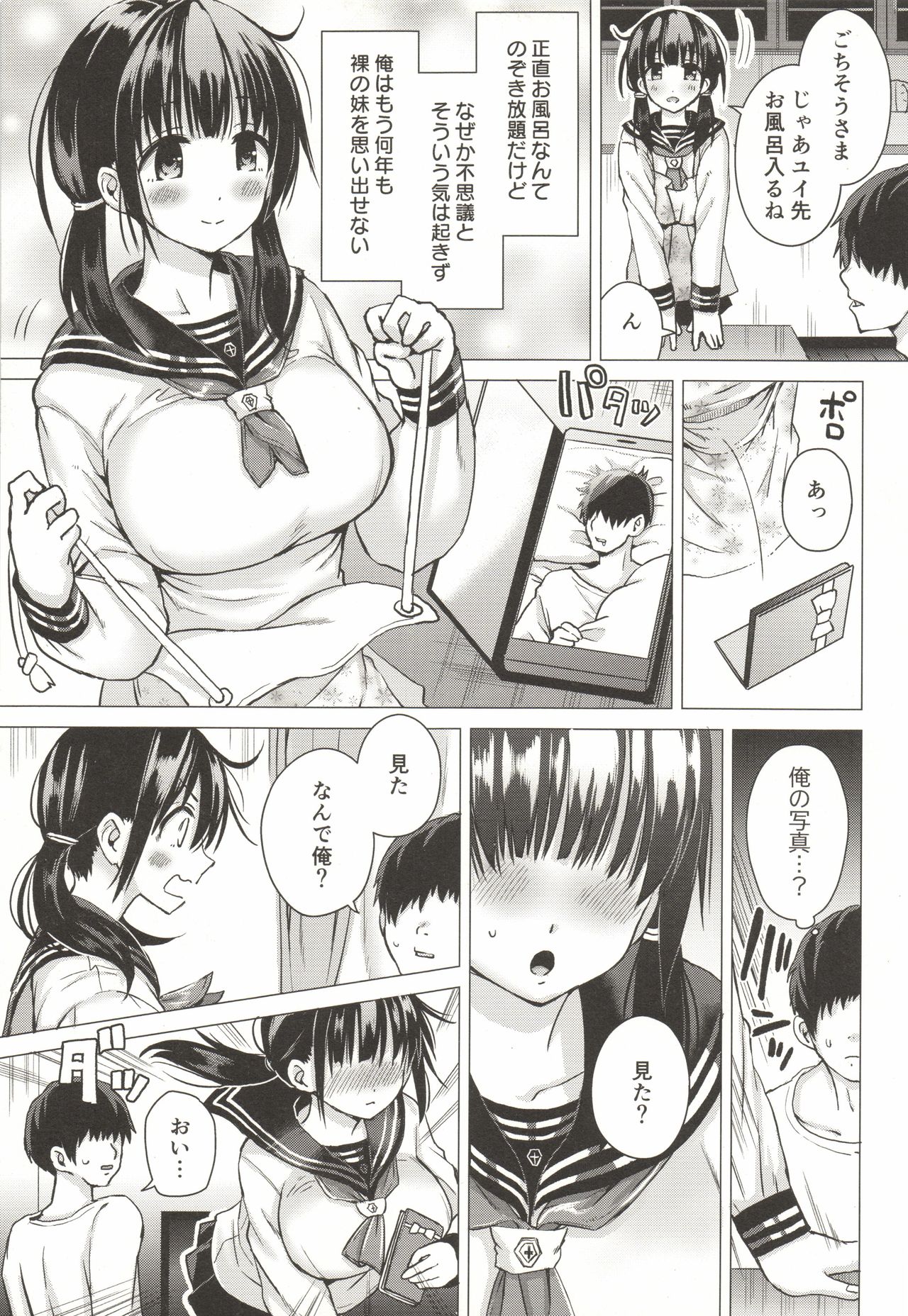 Seisai-ryoku no Takai 7-tsu Shita no Imouto to Kisei Jijitsu o Tsukuru Hon page 5 full