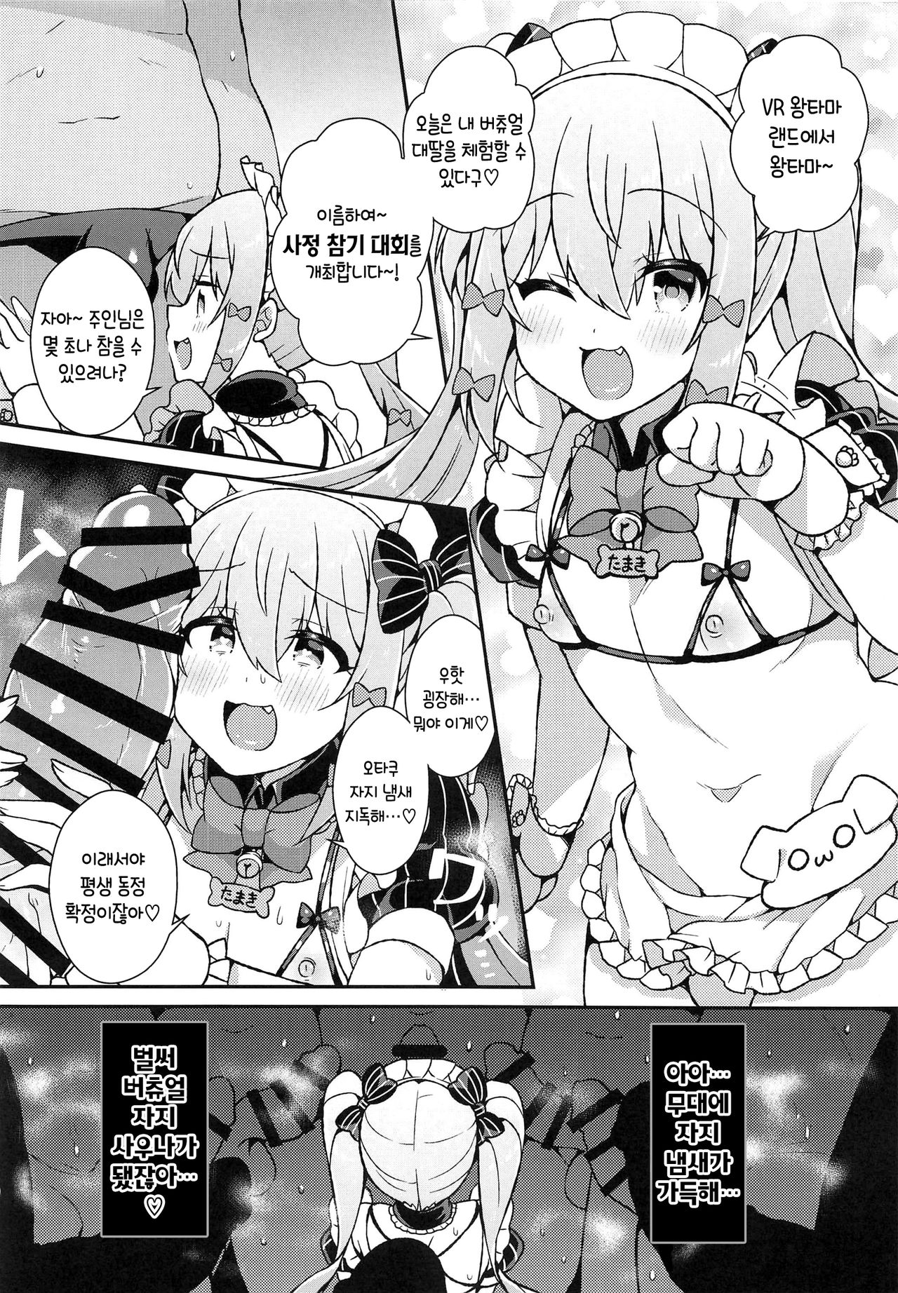 Inuyama Tamaki ga Umanami Chinpo nanka ni Makeru Wake Nai daro! | 이누야마 타마키가 말 같은 자지 따위에 질 리가 없잖아! page 8 full
