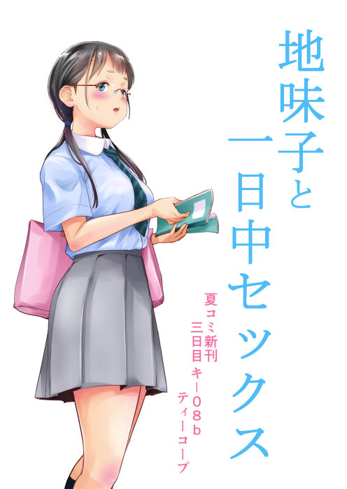 Gaishutsu Jishuku Ake no Jimiko page 1 full