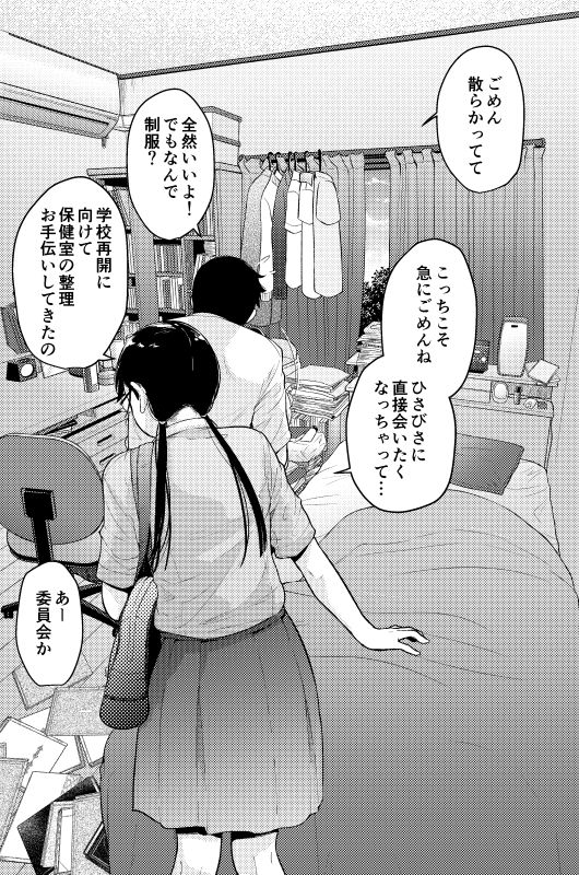 Gaishutsu Jishuku Ake no Jimiko page 12 full