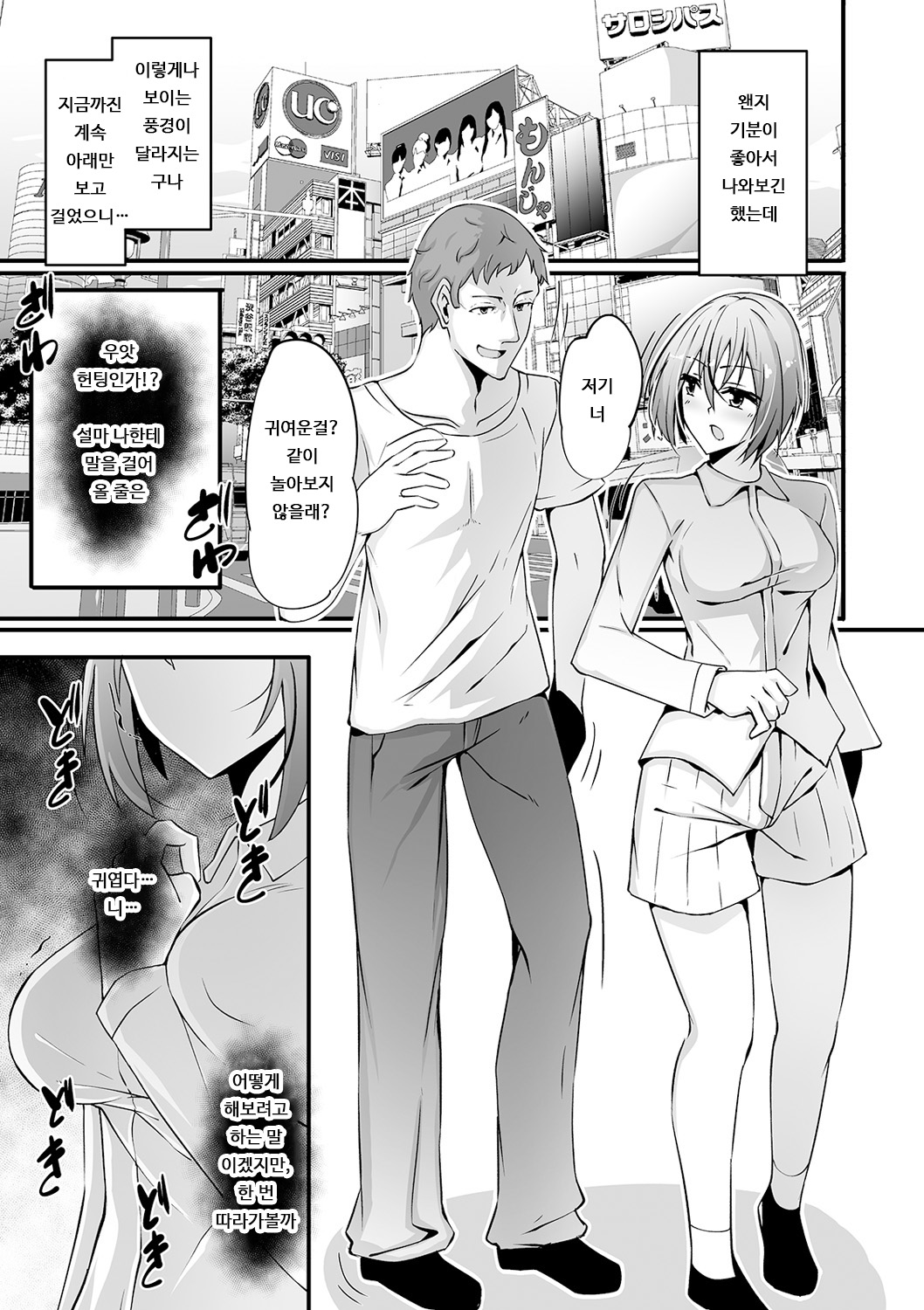 Ntotaika Clinic - To turn into a woman by Clinic | 여체화 클리닉 page 5 full