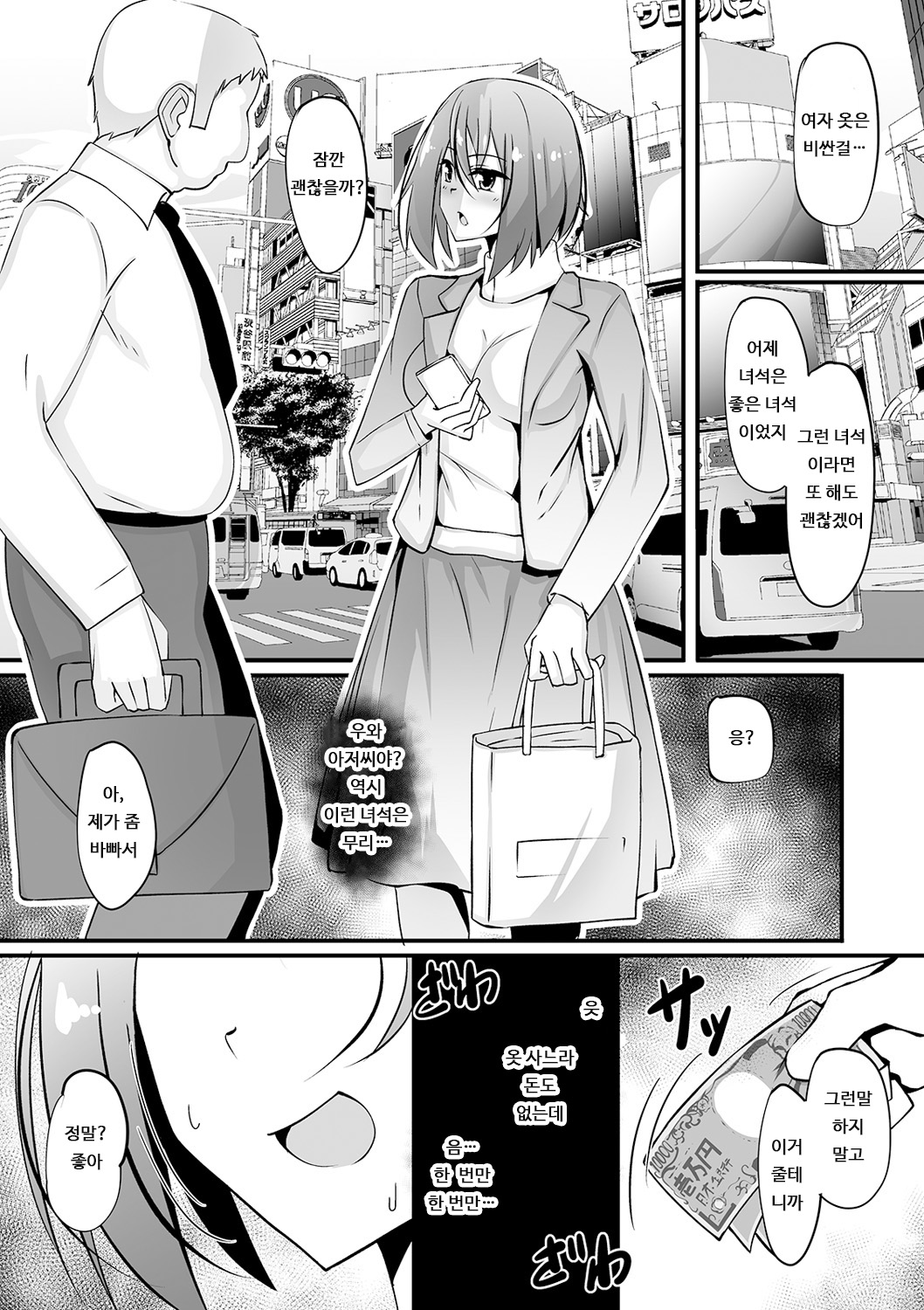 Ntotaika Clinic - To turn into a woman by Clinic | 여체화 클리닉 page 9 full