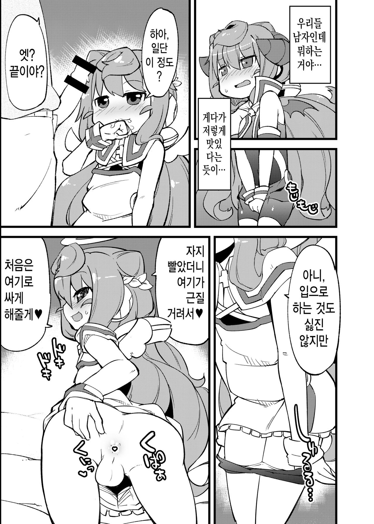 Bunretsu Shiyou ga Akuma de Tenshina 3-Gou Kun page 8 full