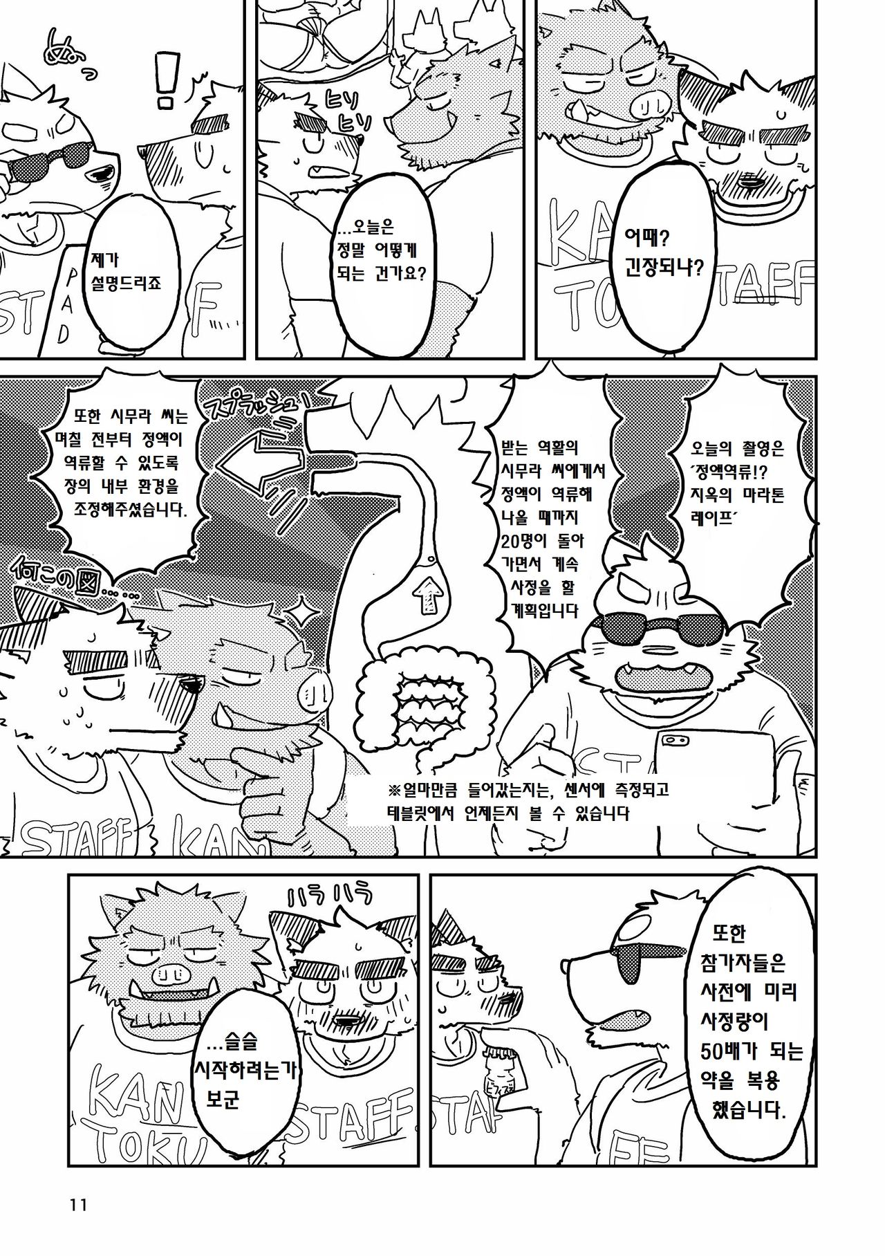 MILK Shimura-san no Ushiro 2 | MILK 시무라 씨의 등 2 page 11 full