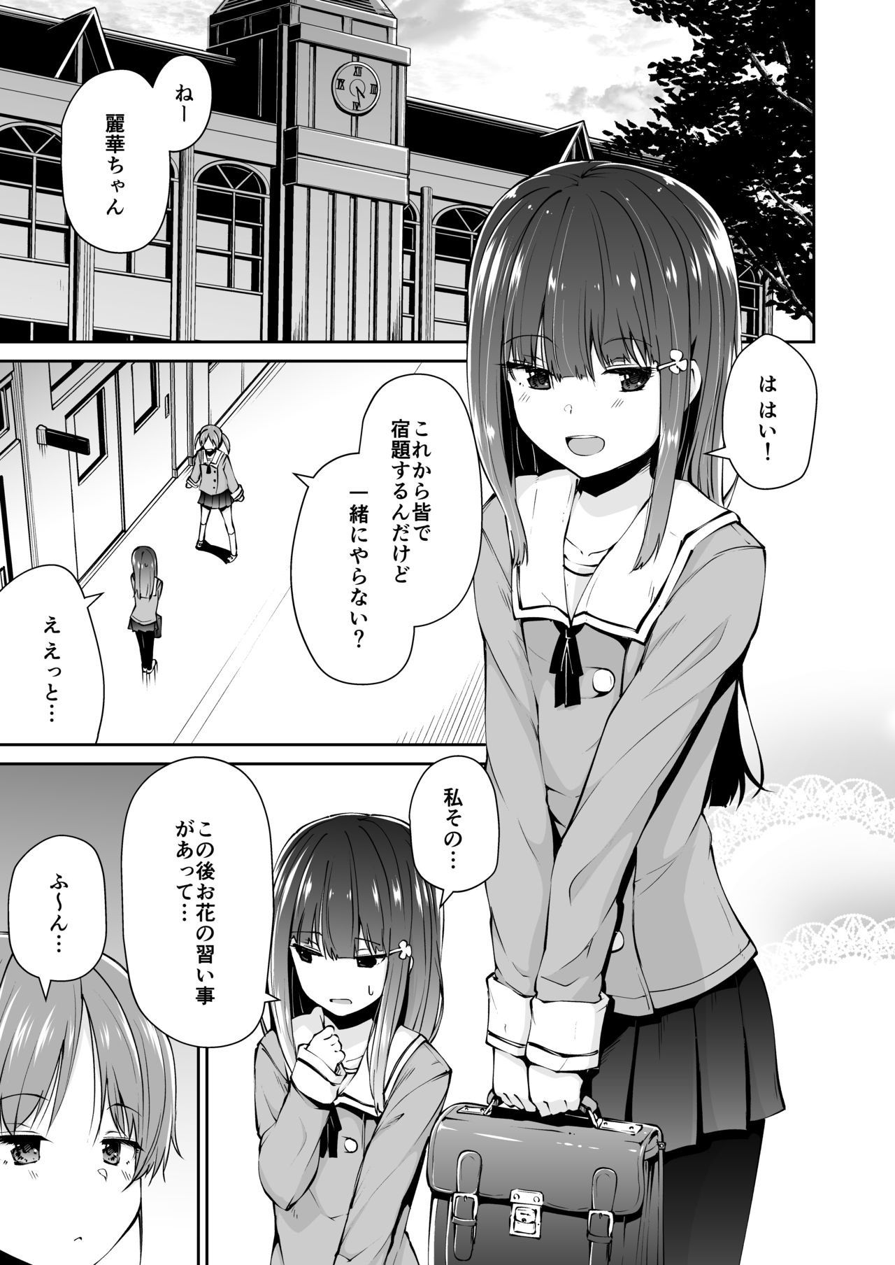 Dokoni demo aru youna kimi to boku no, dokonimo nai junai no katachi page 2 full