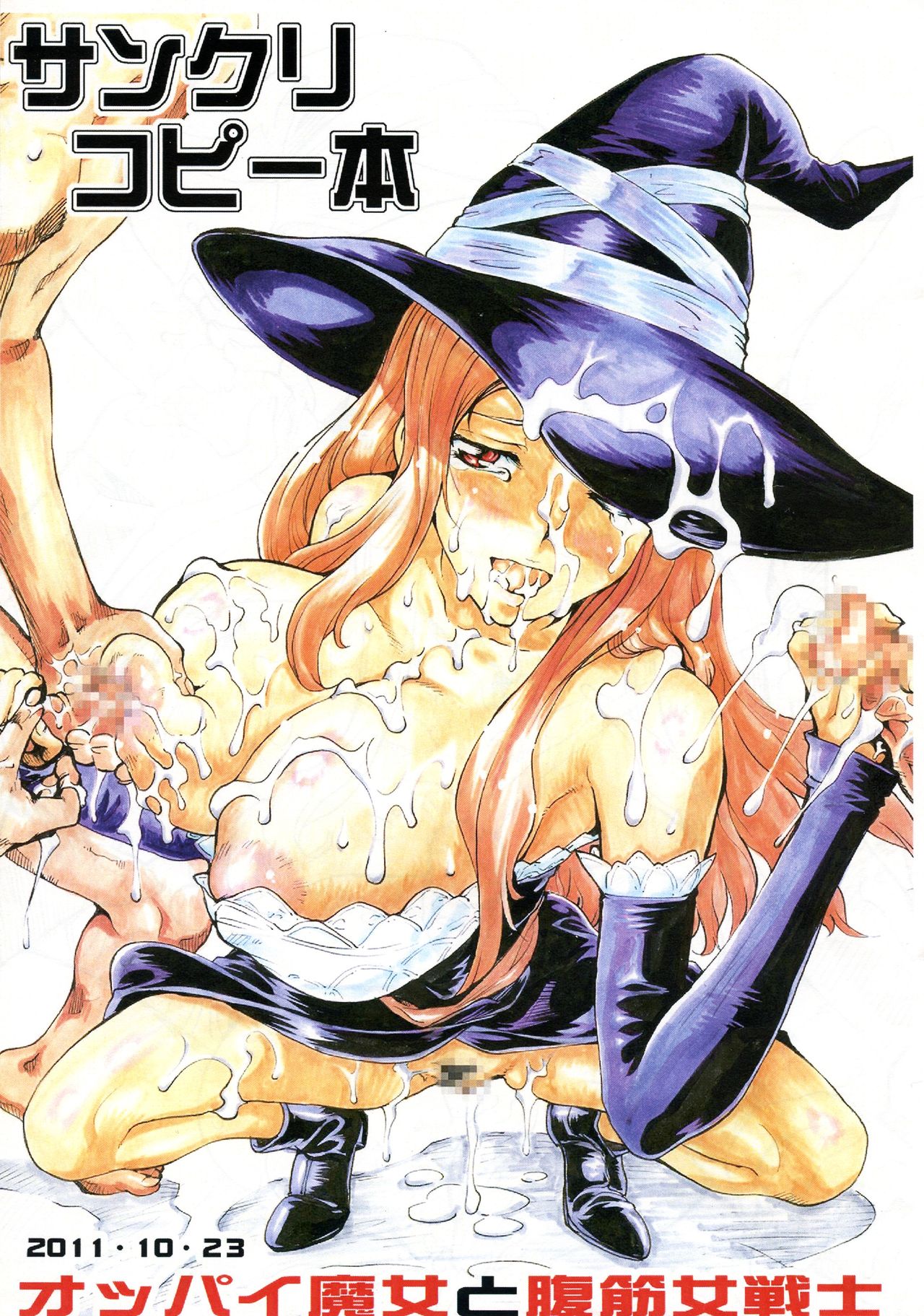 Oppai Senshi to Fukkin Onna Senshi page 1 full