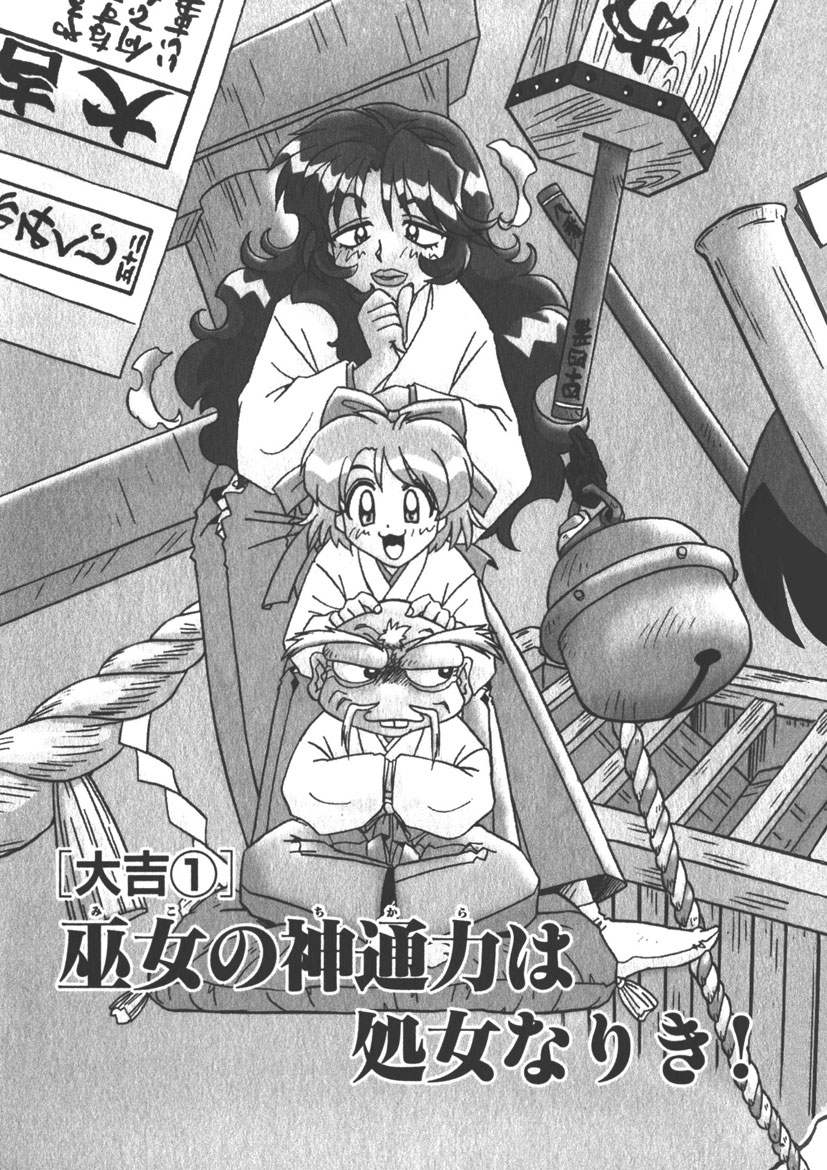Mangan Jouju! ~Nichihen Jinja no Miko-san Nikki~ Ch. 1 page 5 full