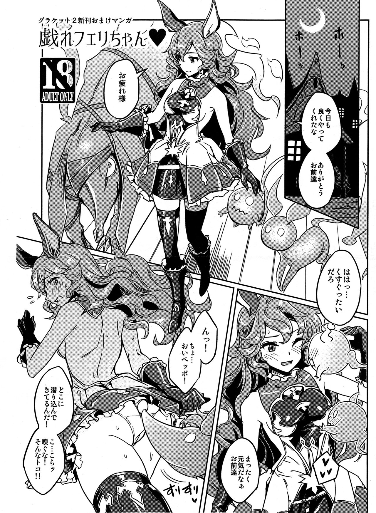 Tawamure Ferry-chan page 1 full