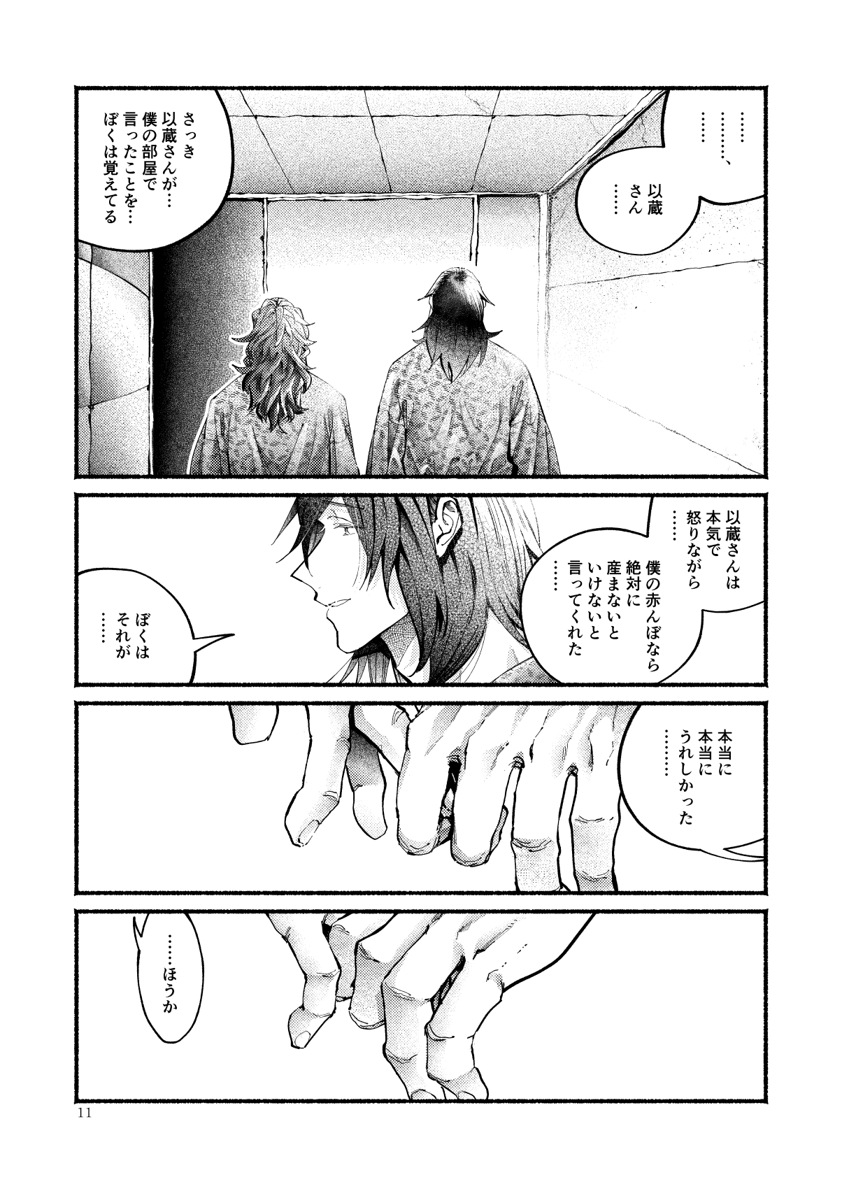 Kimi no Shiranai Ikutsuka no Koto page 11 full