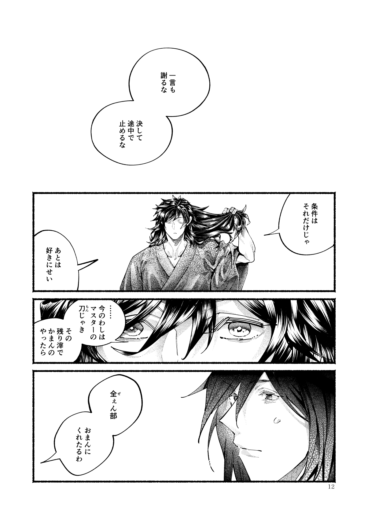 Kimi no Shiranai Ikutsuka no Koto page 12 full
